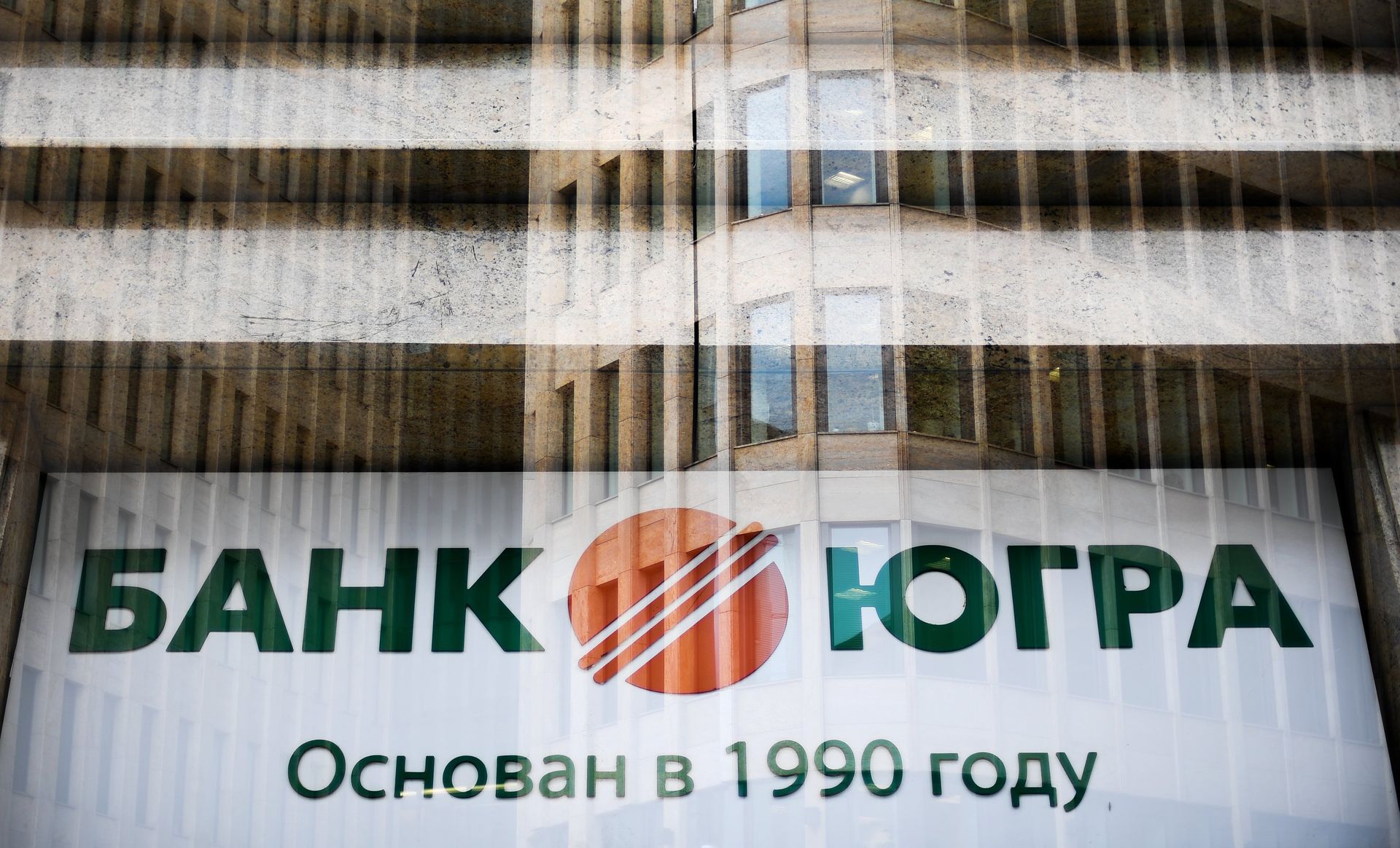 %Вывеска банка Югра в Москве. 28 июля 2017 - ПРАЙМ, 1920, 20.04.2021