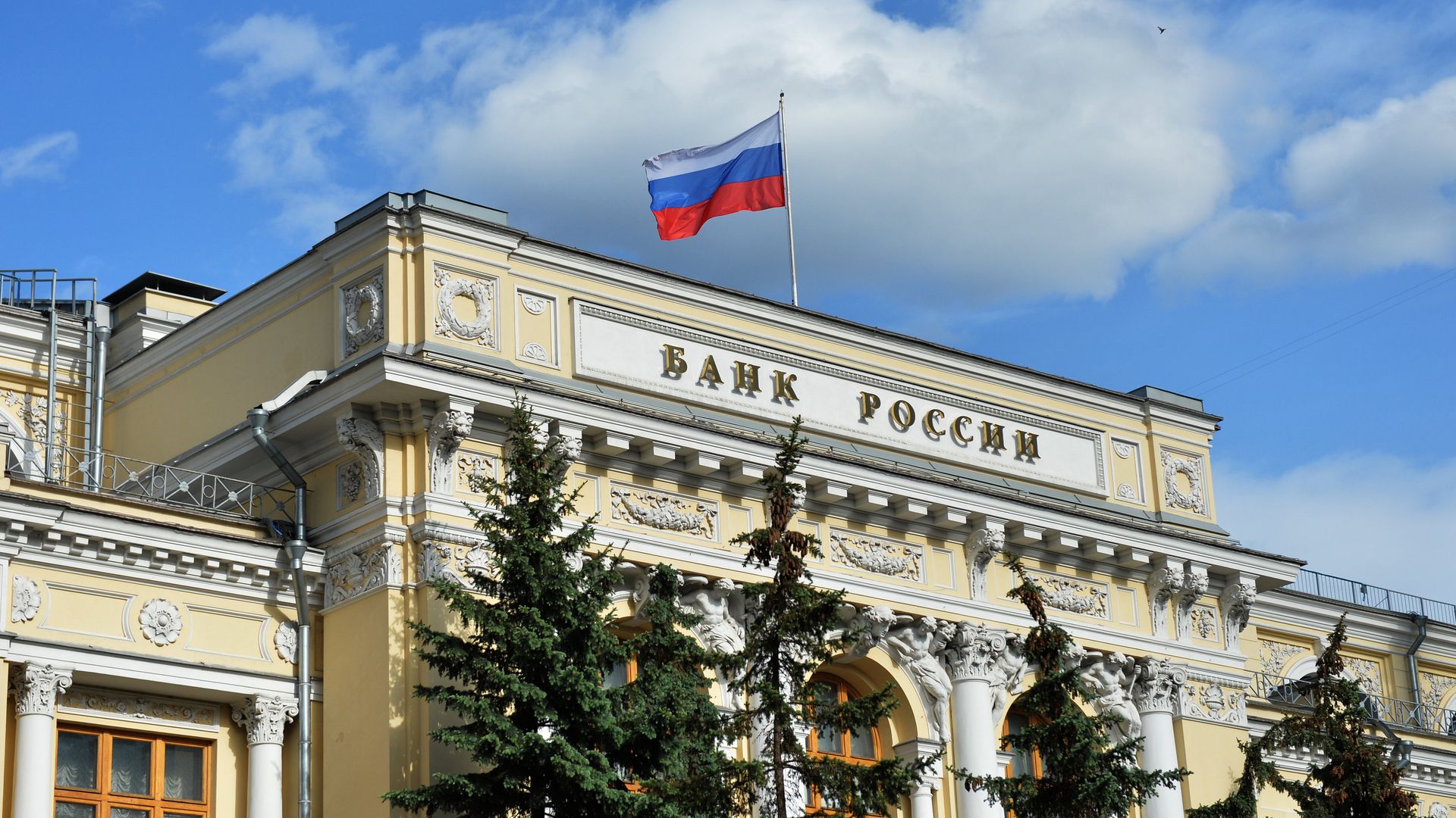Здание Центрального банка России на Неглинной улице в Москве - ПРАЙМ, 1920, 20.11.2025