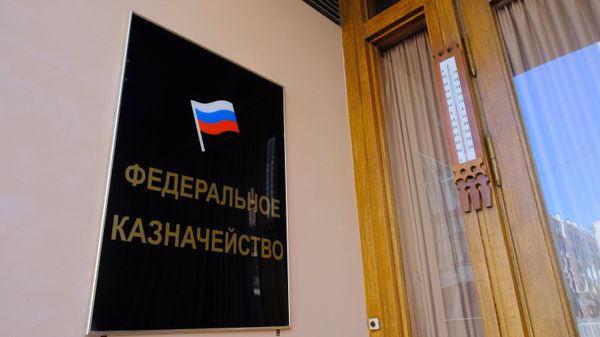 Табличка у входа в здание Федерального Казначейства