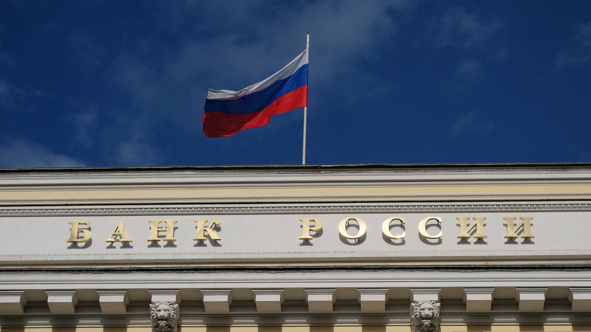 Банк России - ПРАЙМ, 1920, 28.10.2022