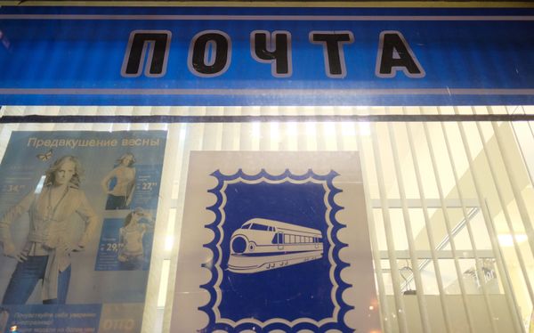 % Почта России % Почта России