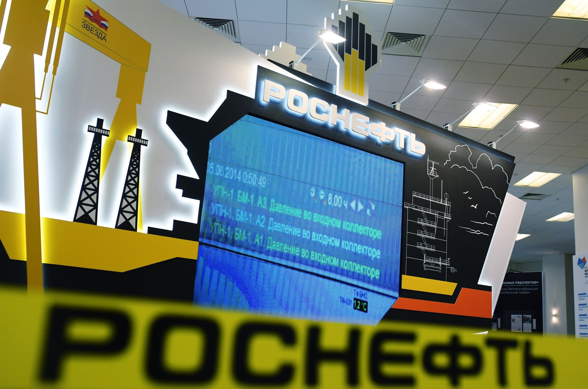 Стенд Роснефть - ПРАЙМ, 1920, 29.11.2022