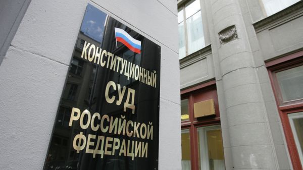 Конституционный суд РФ. Архивное фото