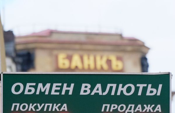 !Табло курса валют и вывеска на историческом здании Московского международного торгового банка на улице Кузнецкий мост