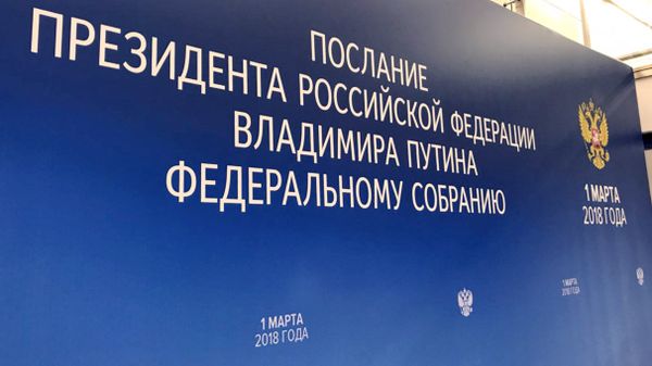 #Стенд Послание Президента Российской Федерации #Стенд Послание Президента Российской Федерации