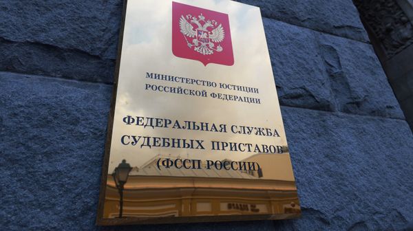 Федеральная служба судебных приставов России