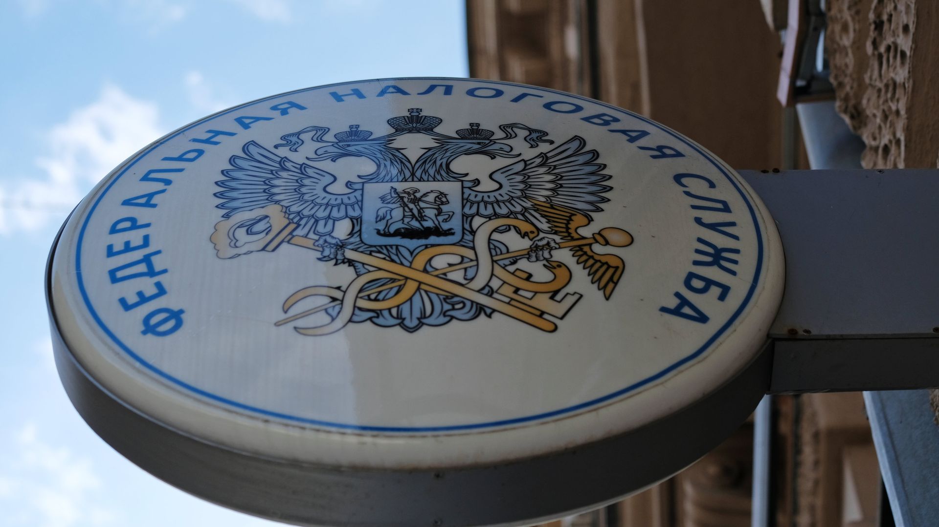 Вывеска на здании ФНС - ПРАЙМ, 1920, 24.11.2022