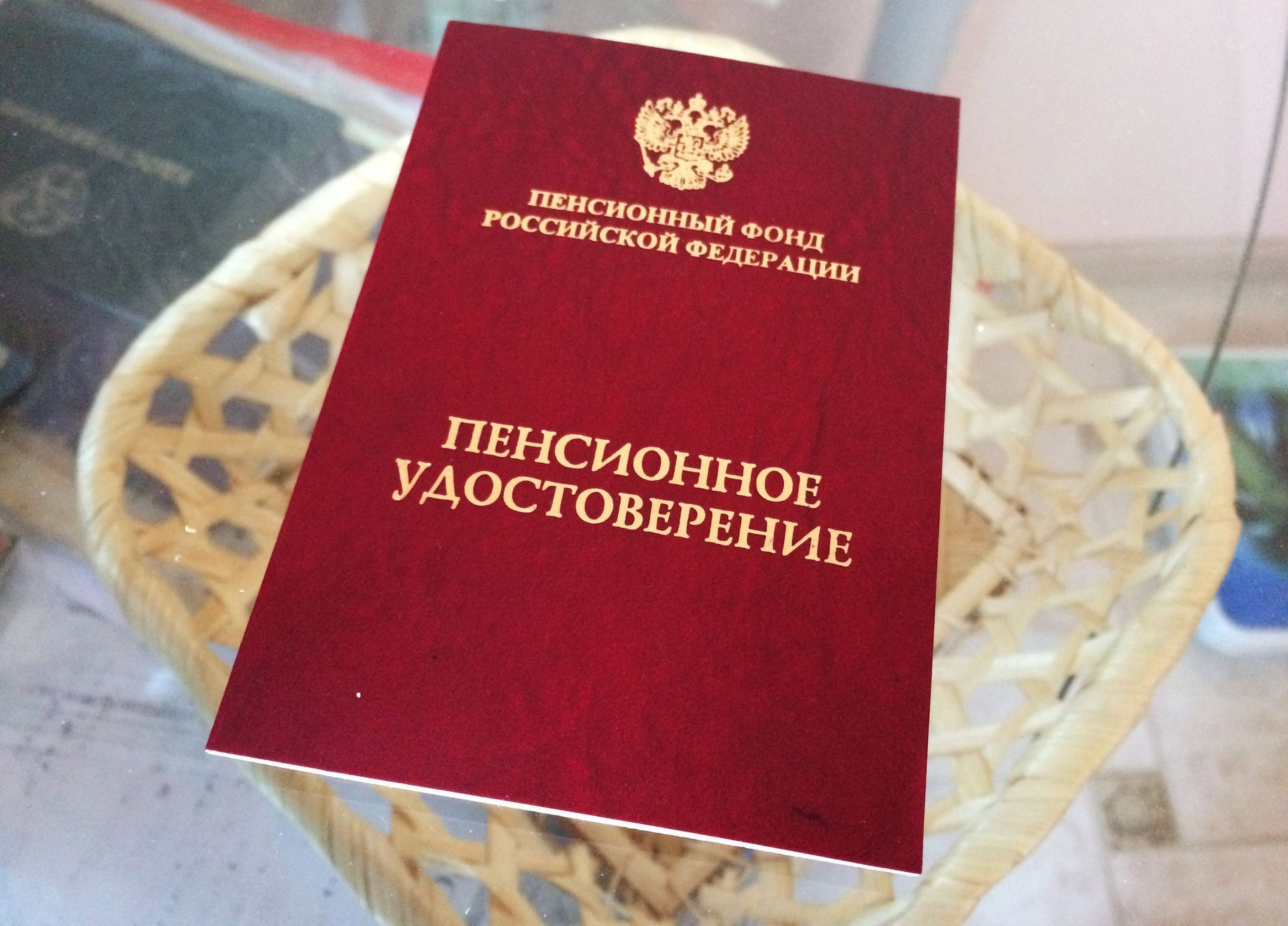 Пенсионное удостоверение Пенсионное удостоверение - ПРАЙМ, 1920, 21.04.2023