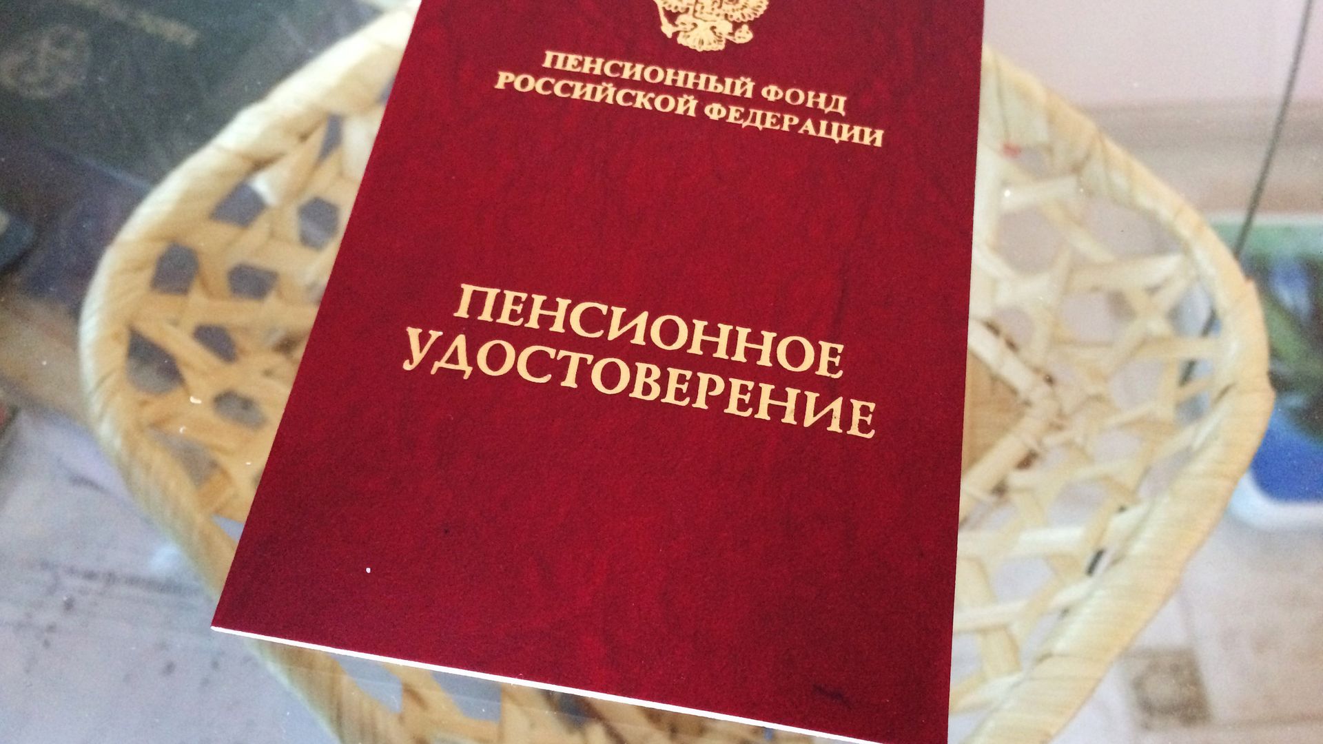  Пенсионное удостоверение - ПРАЙМ, 1920, 13.08.2022