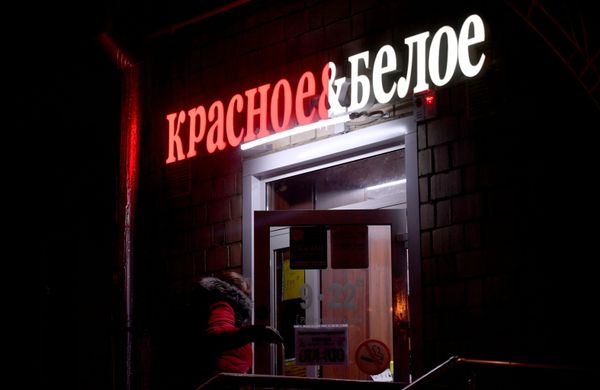 Сеть магазинов  Красное и Белое в Москве