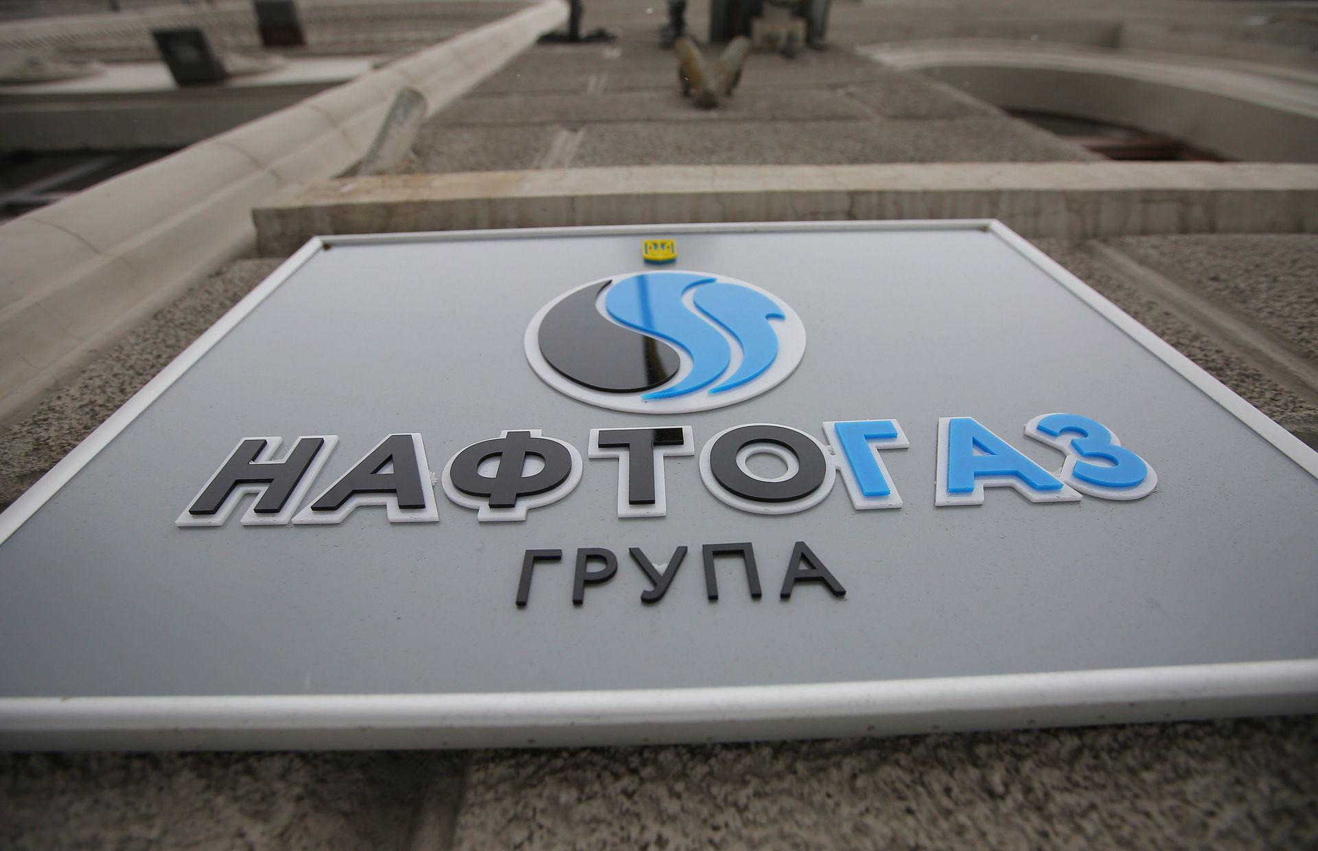 Нафтогаз Украины - ПРАЙМ, 1920, 25.06.2021