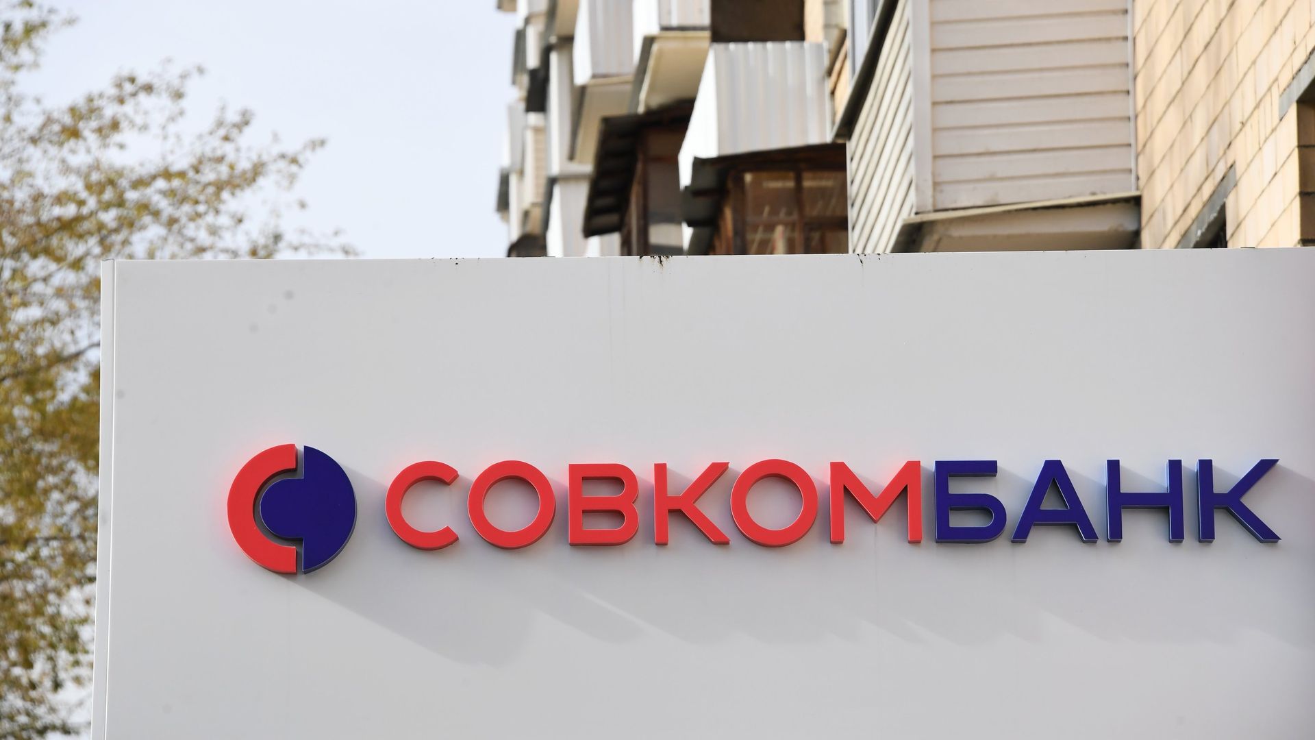 Совкомбанк Совкомбанк - ПРАЙМ, 1920, 12.07.2023