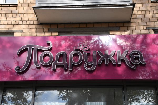 Подружка