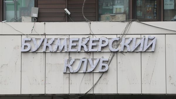 букмекер