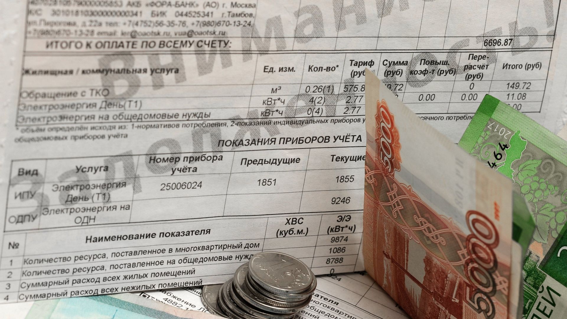  Квитанция о задолженности по оплате услуг ЖКХ - ПРАЙМ, 1920, 16.12.2020