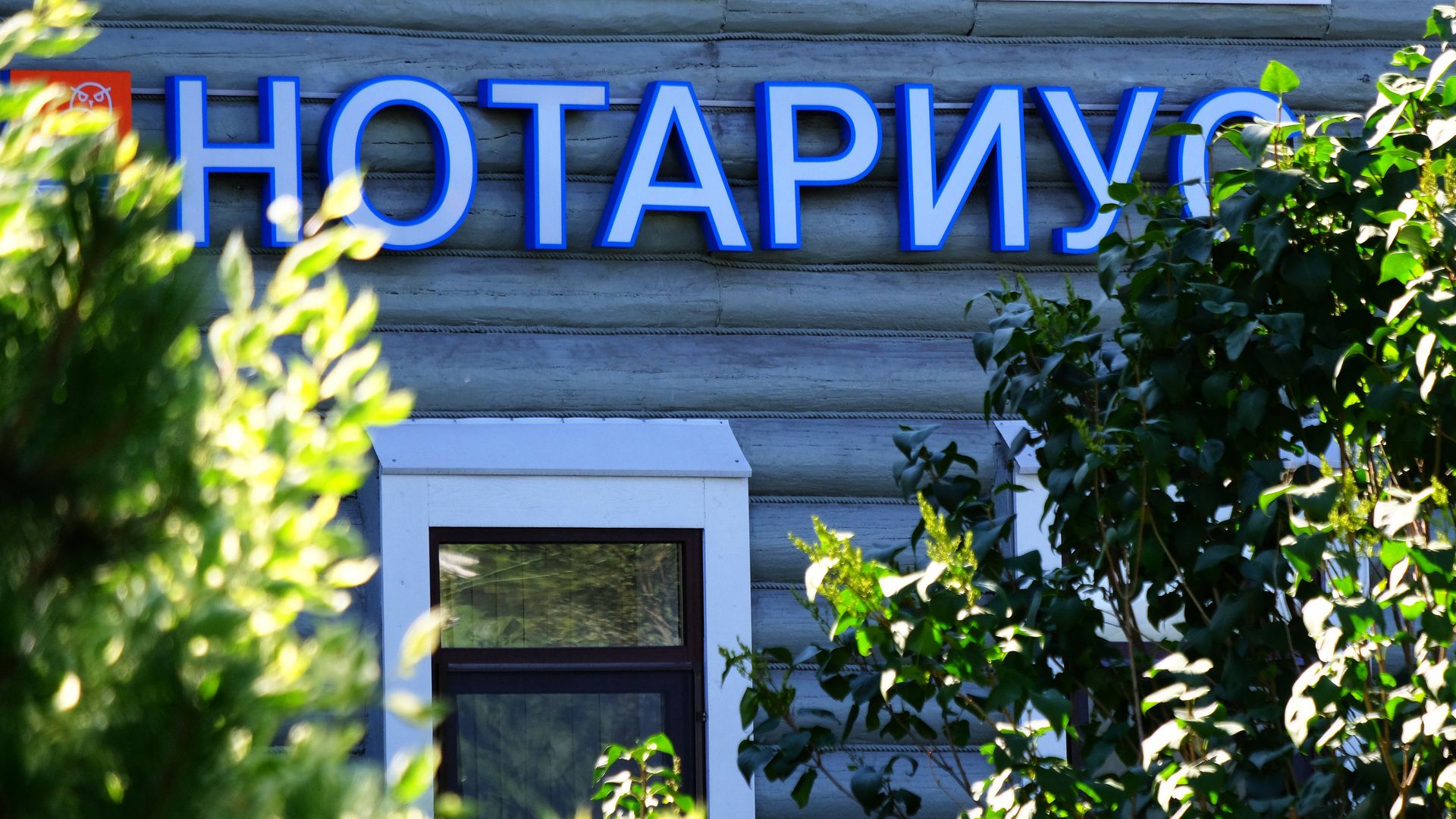 Нотариус - ПРАЙМ, 1920, 08.08.2024
