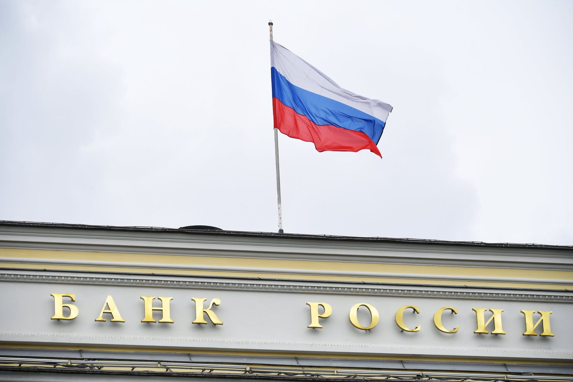 Банк России - ПРАЙМ, 1920, 19.03.2021