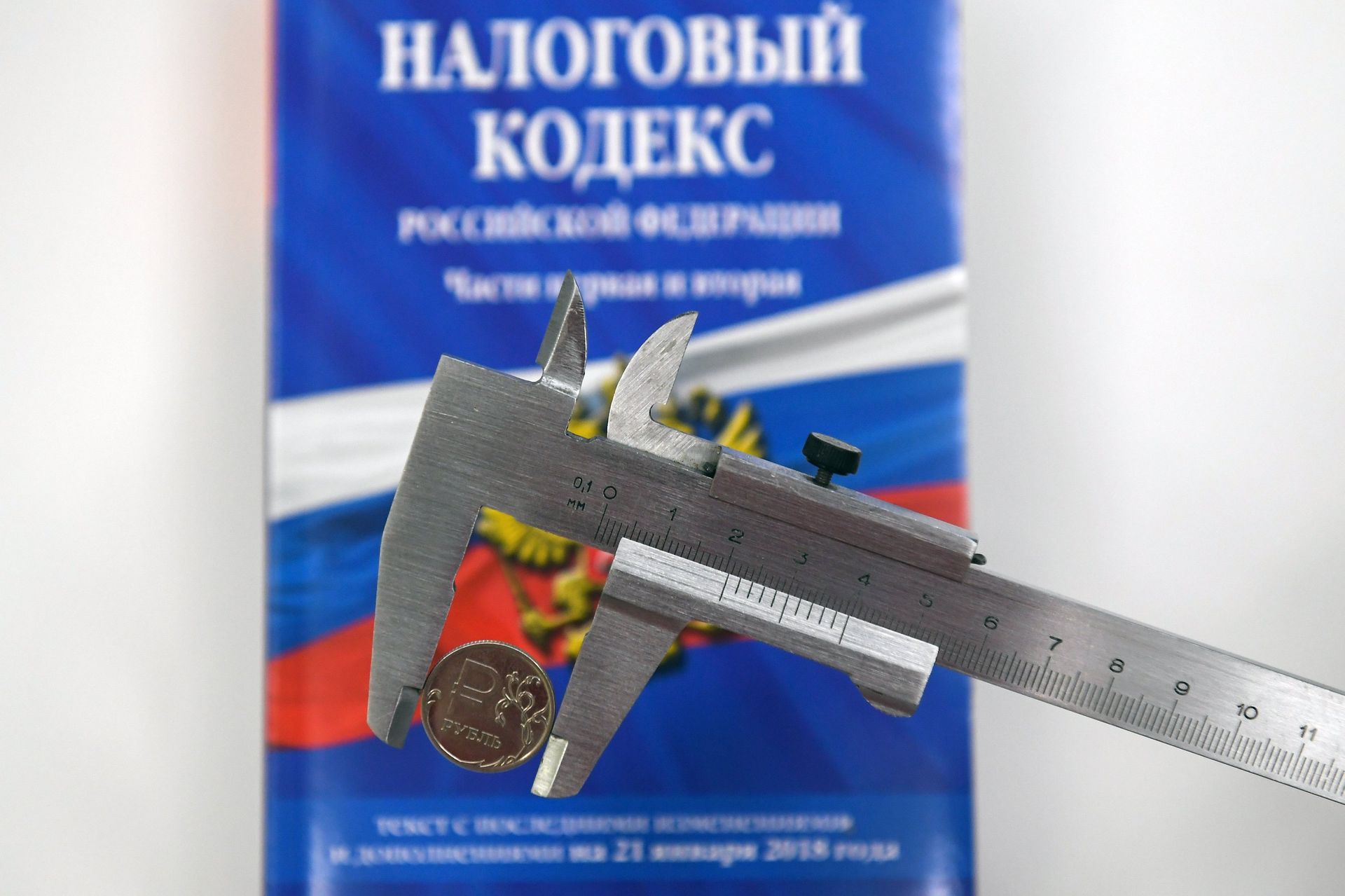 Штангенциркуль с монетой России и налоговый кодекс РФ.  - ПРАЙМ, 1920, 01.06.2023