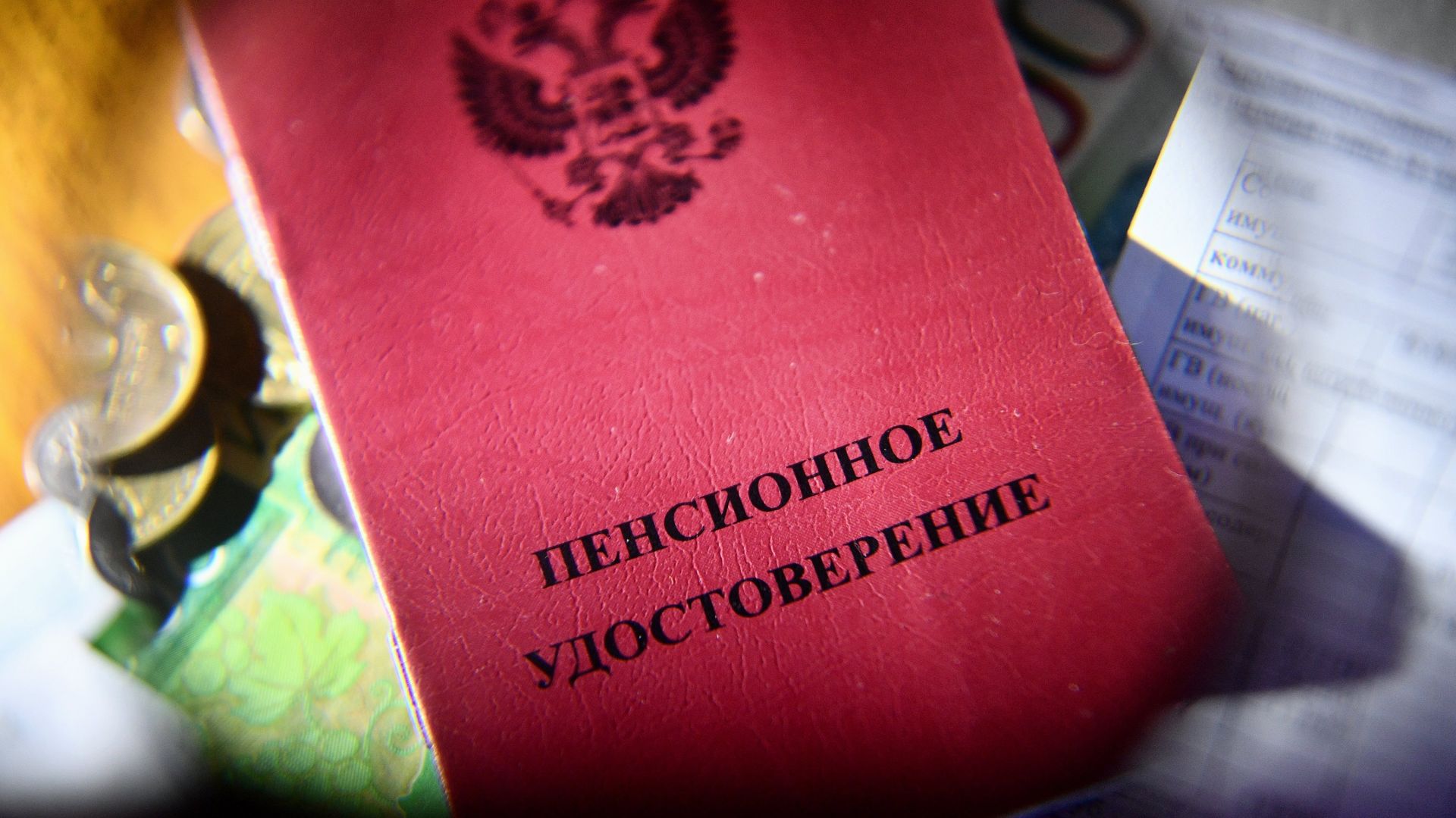 Пенсионное удостоверение - ПРАЙМ, 1920, 17.01.2022