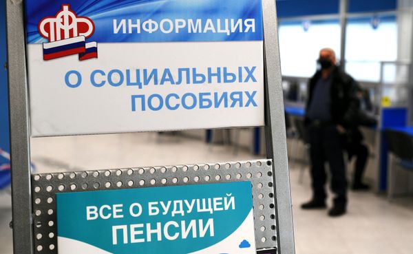 Пенсионный фонд России