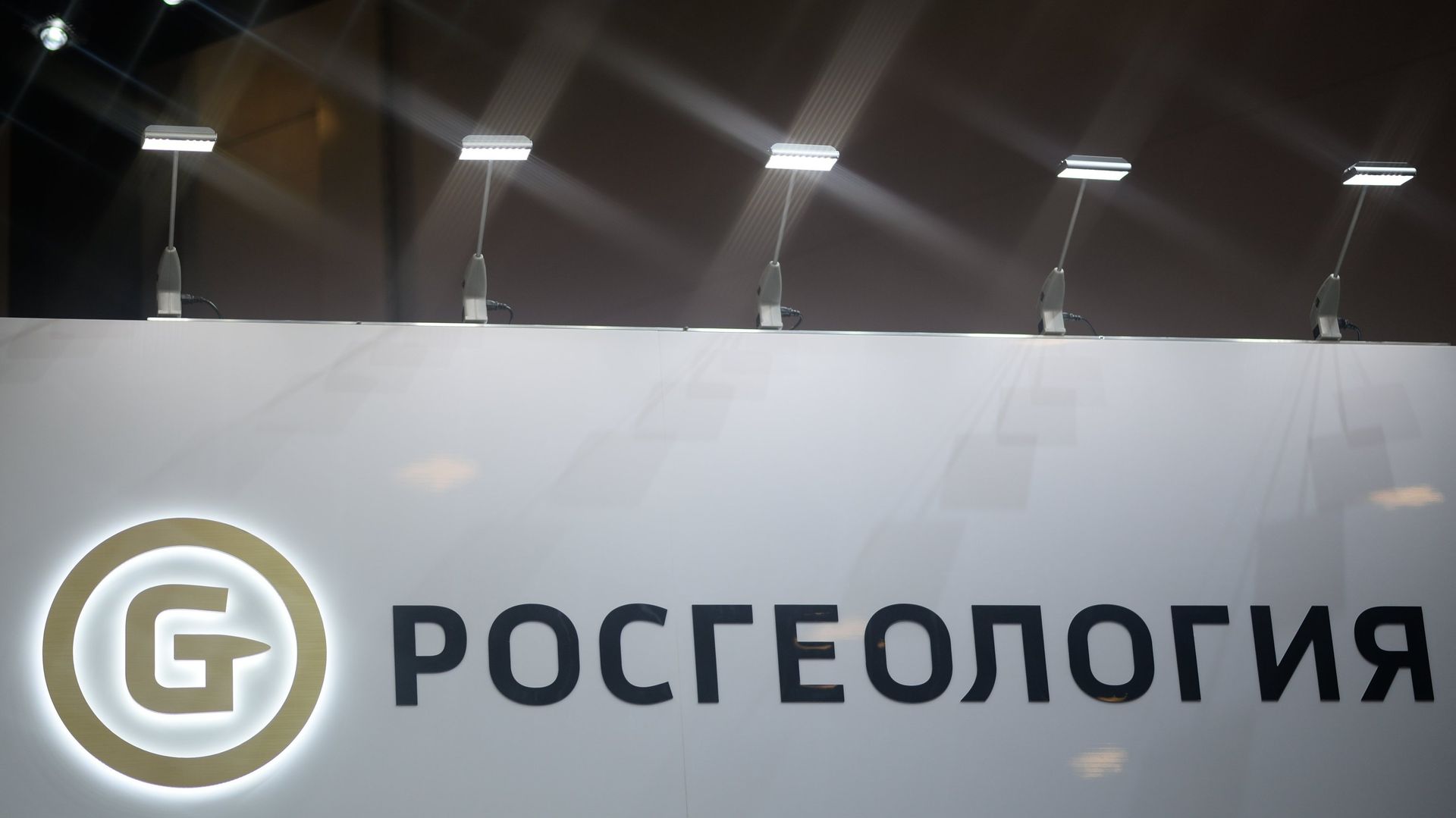 Стенд компании Росгеология на Санкт-Петербургском международном экономическом форуме - ПРАЙМ, 1920, 10.11.2022