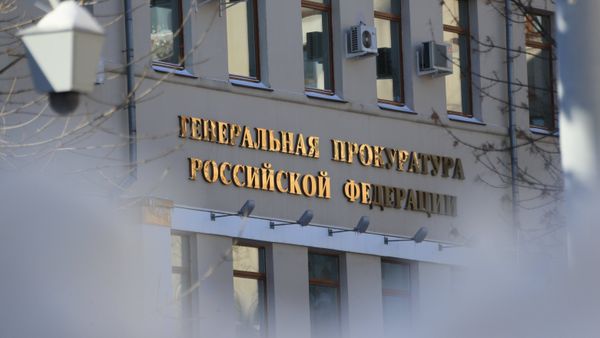 Здание Генеральной прокуратуры РФ