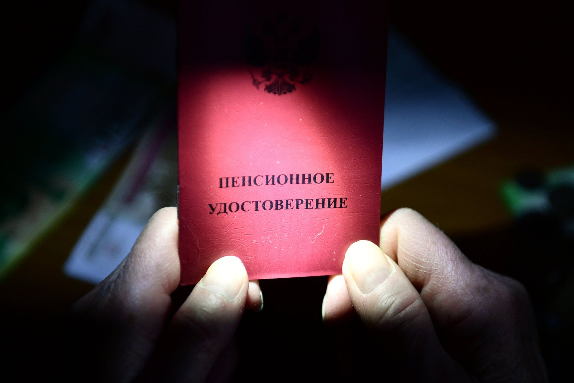 Пенсионное удостоверение - ПРАЙМ, 1920, 19.05.2023