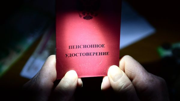 Пенсионное удостоверение