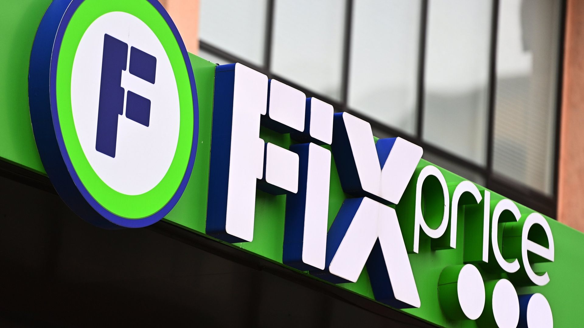 Магазин Fix Price в Москве - ПРАЙМ, 1920, 12.08.2021
