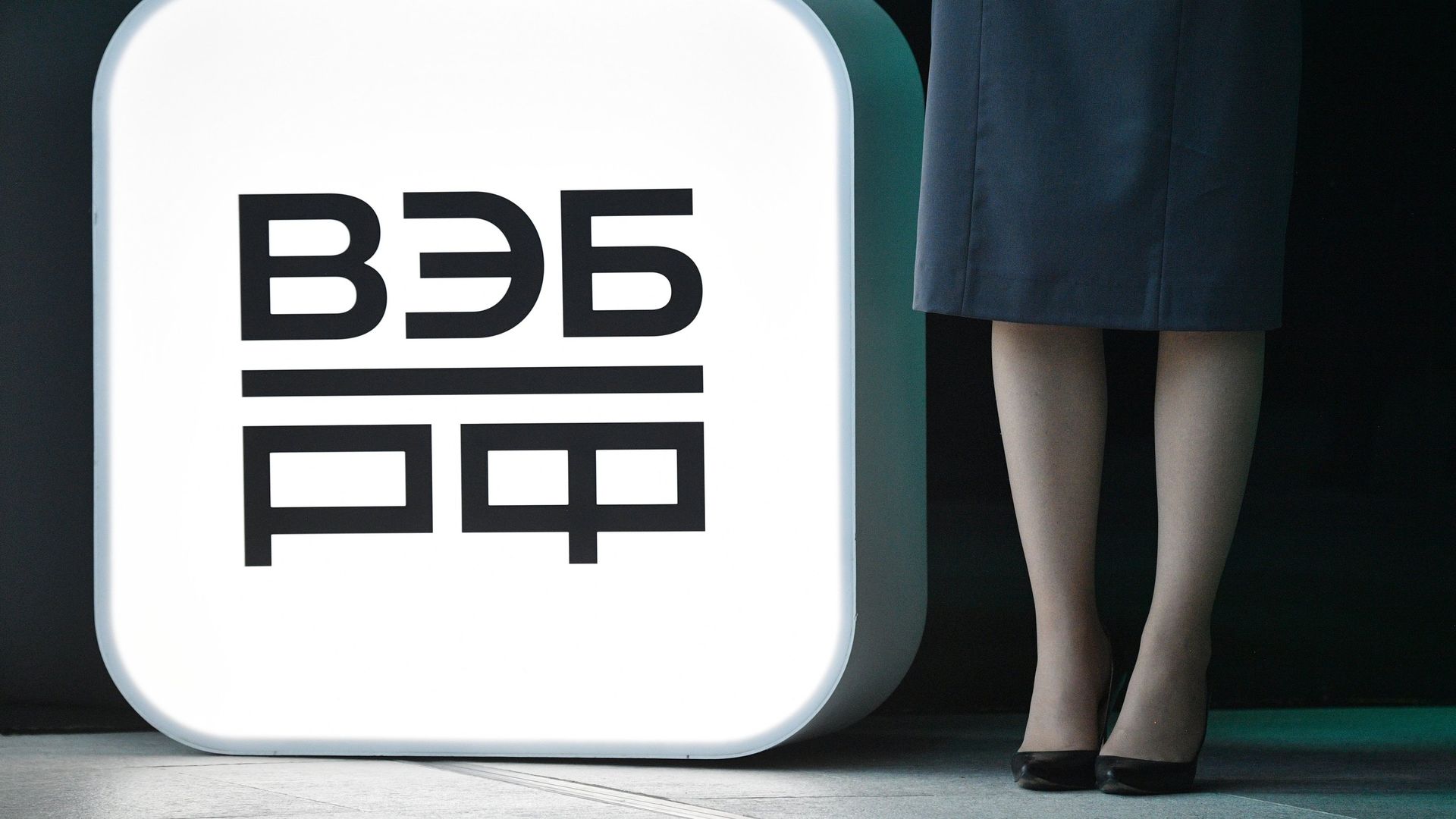 ВЭБ.РФ - ПРАЙМ, 1920, 28.08.2025