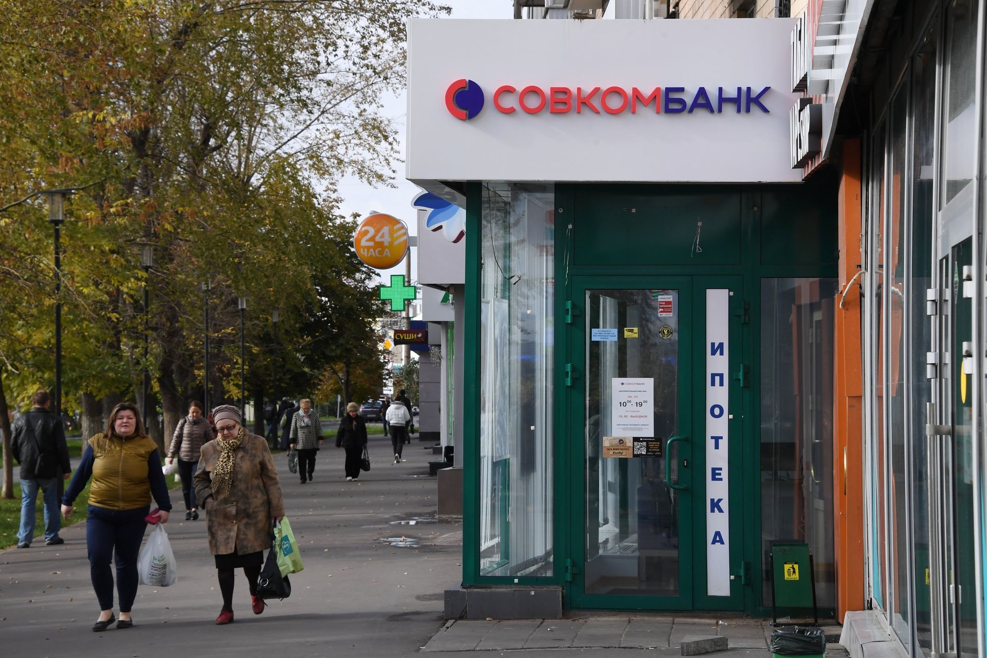 Отделение банка «Совкомбанк» в Москве - ПРАЙМ, 1920, 01.10.2021