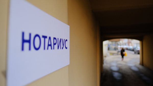 Нотариус