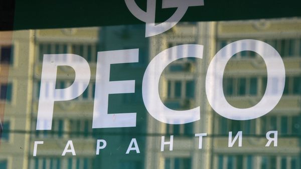 Вывеска страховой компании РЕСО-Гарантия.