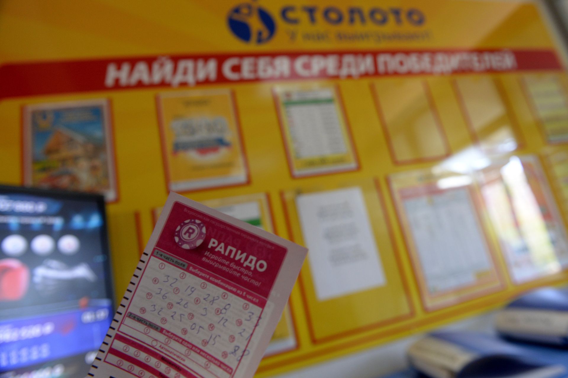 Пункт продажи лотерейных билетов - ПРАЙМ, 1920, 01.08.2023