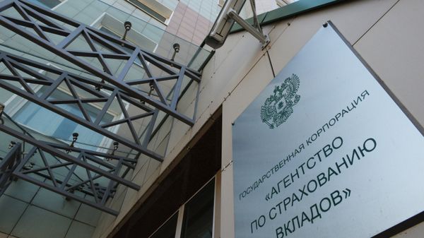 Табличка на здании Агентства по страхованию вкладов.
