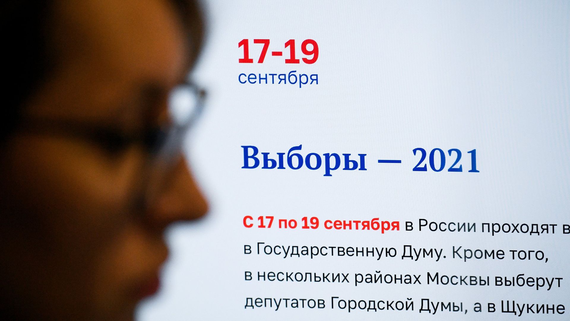 Дистанционное электронное голосование - ПРАЙМ, 1920, 17.09.2021