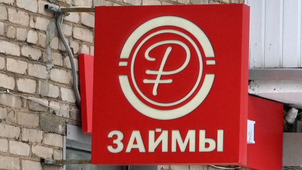 Вывеска офиса микрозаймов в Москве