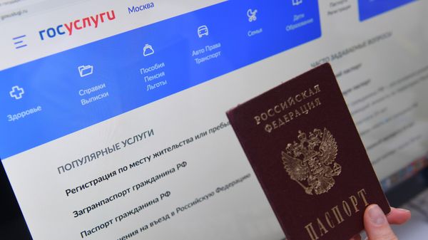 Портал Госуслуги