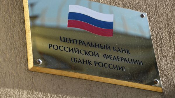 Табличка на здании Центрального банка РФ в Москве