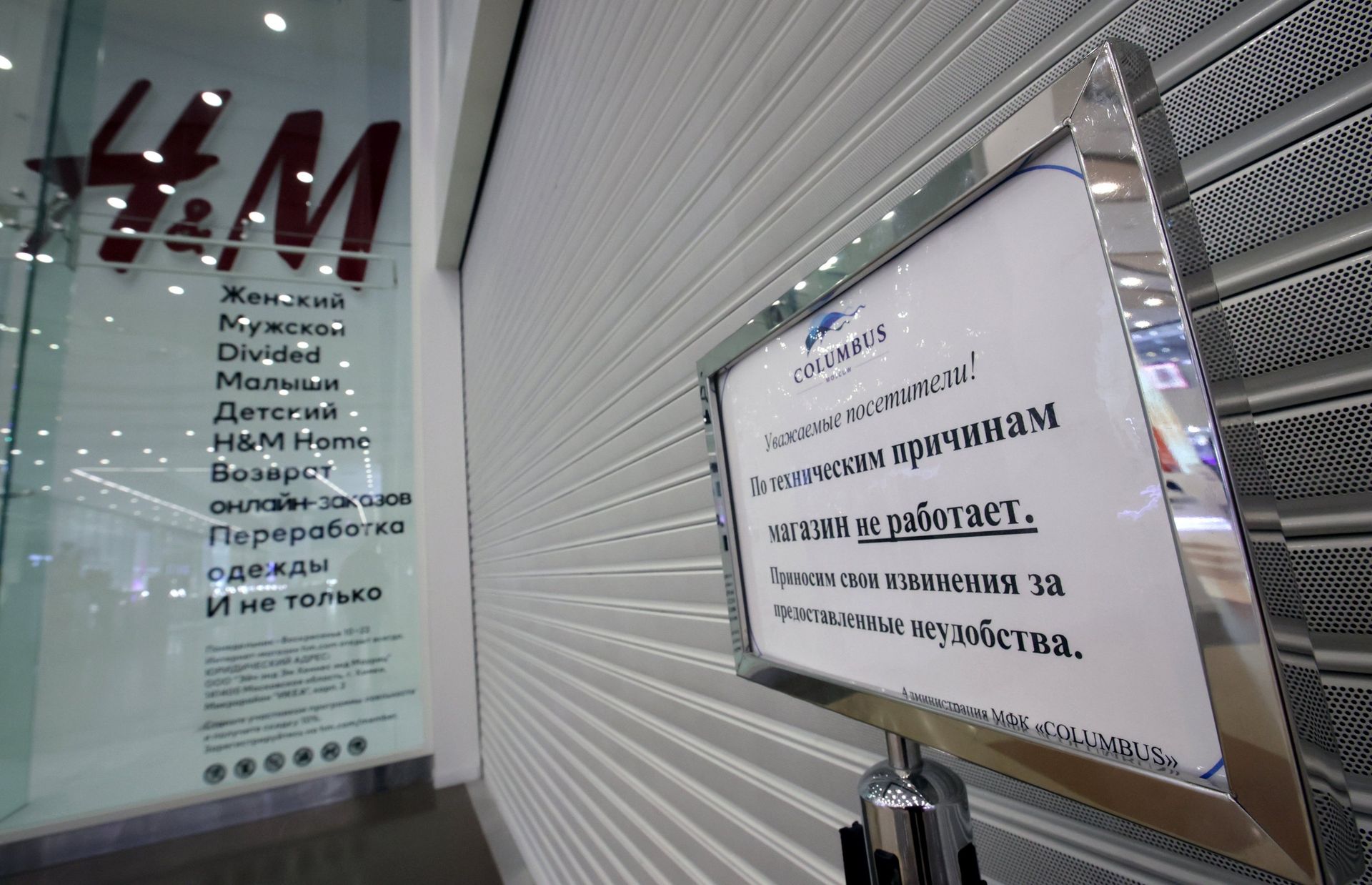Магазин H&M в ТЦ Коламбус в Москве - ПРАЙМ, 1920, 29.06.2022