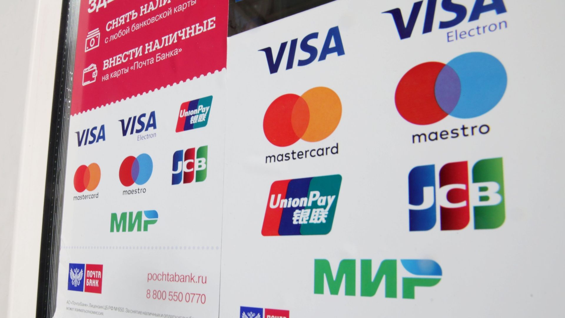Информационная наклейка о видах платежных систем Информационная наклейка о видах платежных систем - ПРАЙМ, 1920, 28.03.2022