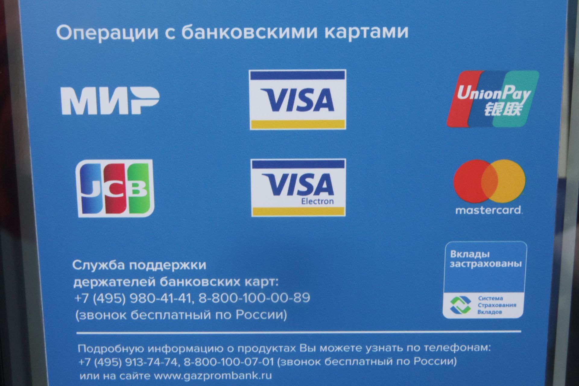Информационная наклейка о видах платежных систем - ПРАЙМ, 1920, 22.03.2022