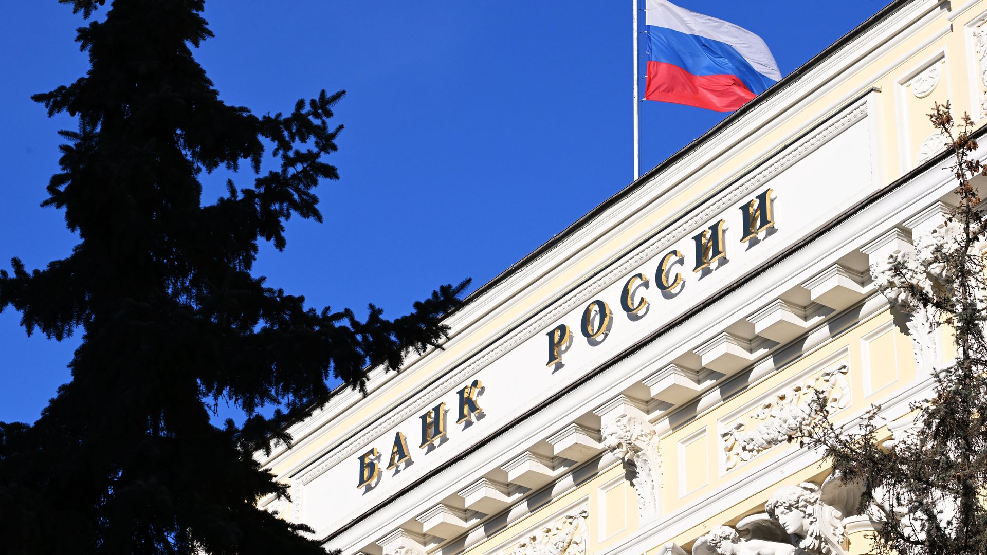 Здание Банка России в Москве - ПРАЙМ, 1920, 11.05.2023