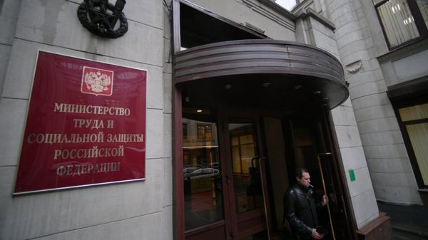Минтруд России
