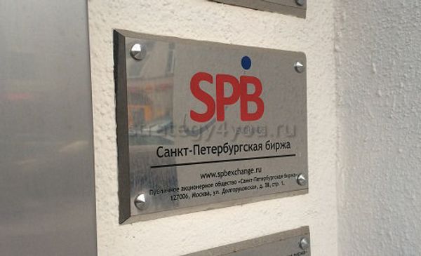 СПБ Биржа