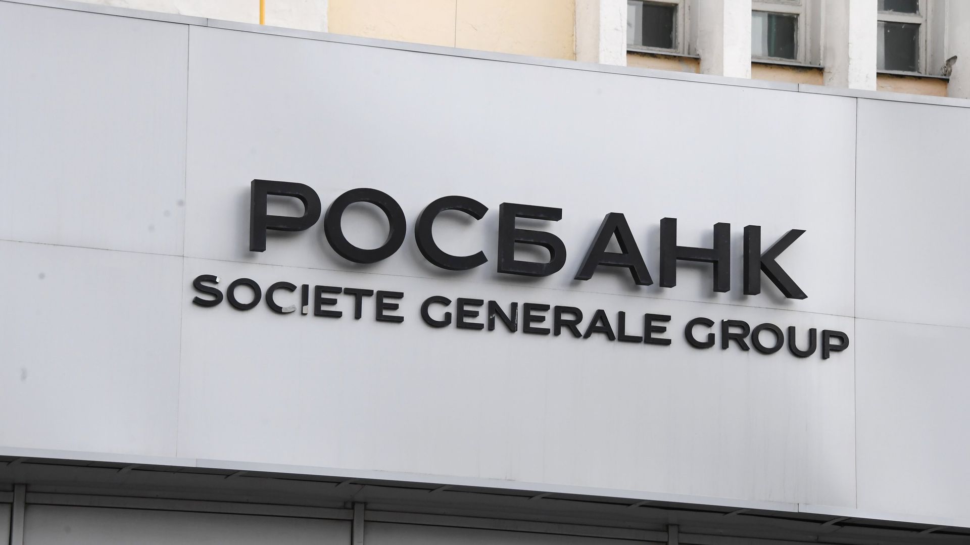 Вывеска банка Росбанк. Вывеска банка Росбанк. - ПРАЙМ, 1920, 24.10.2022