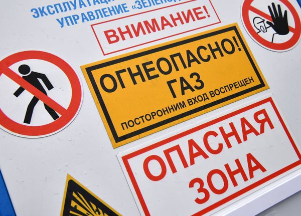 Огнеопасно! Газ