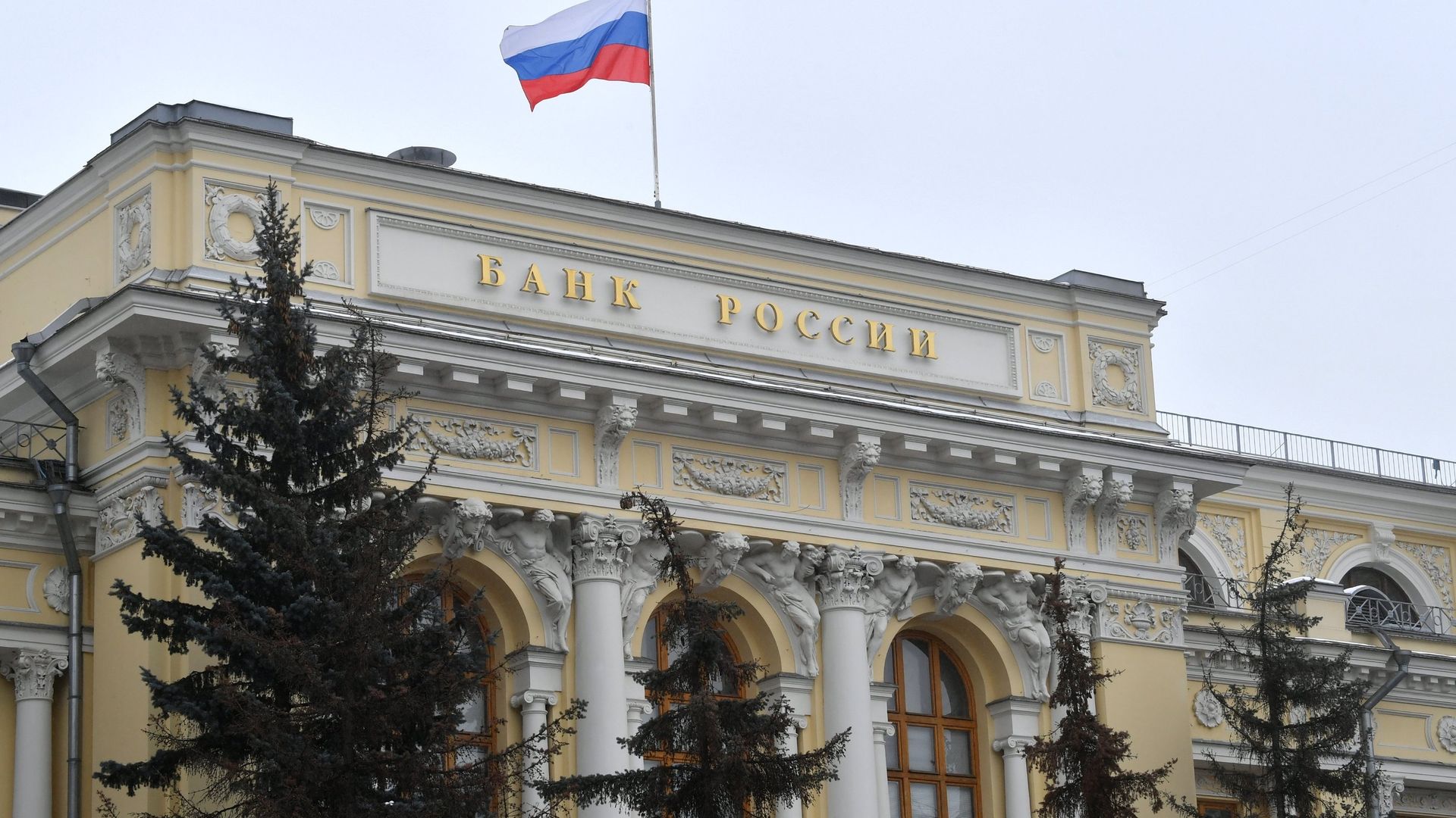 Здание Центрального банка РФ - ПРАЙМ, 1920, 27.12.2022
