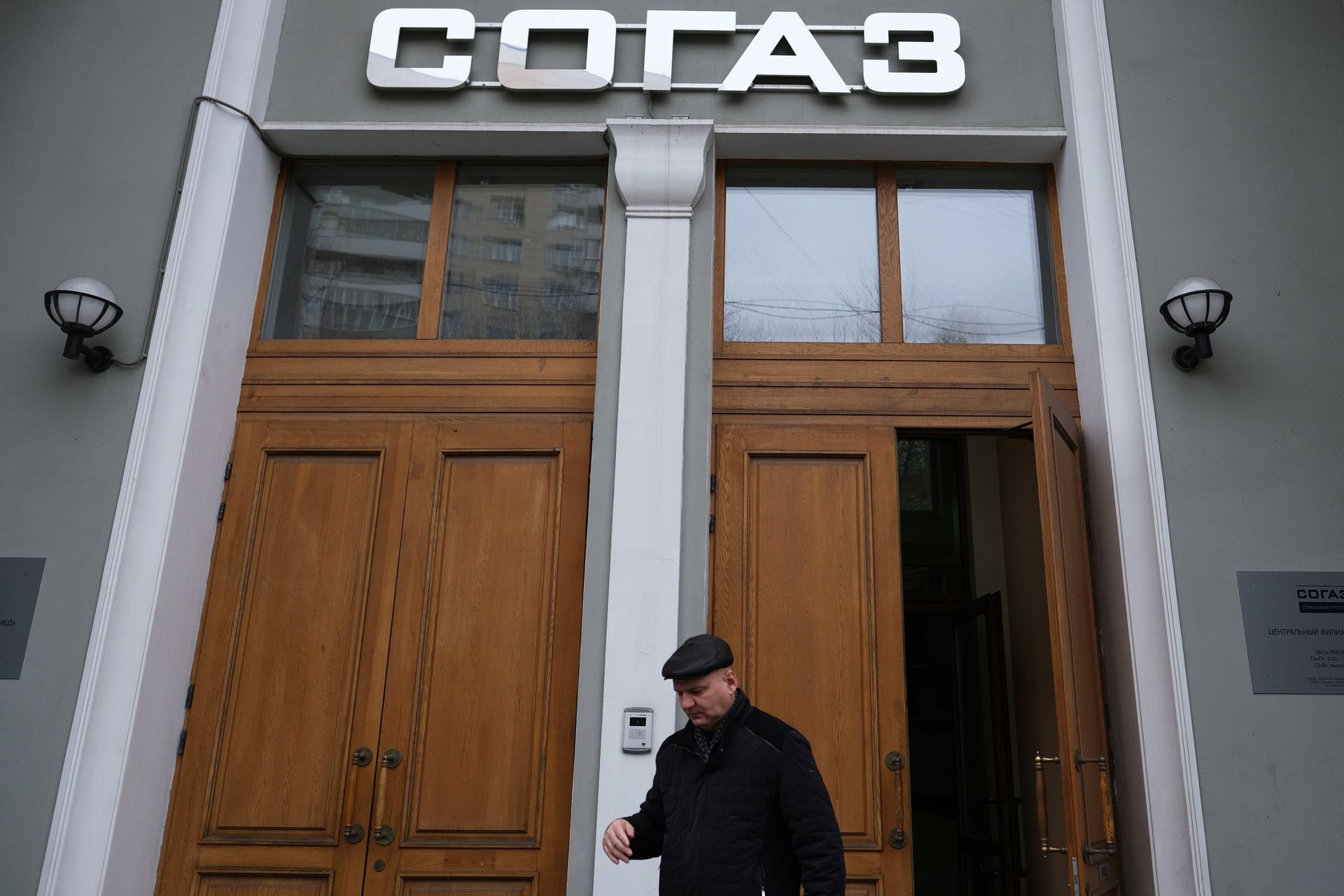Вывеска при входе в офис страховой компании СОГАЗ-Мед в Москве - ПРАЙМ, 1920, 12.02.2024