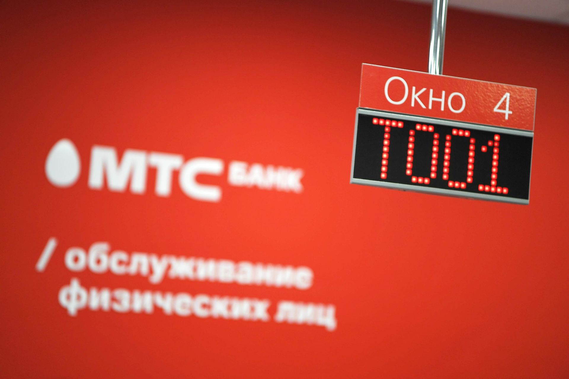 МТС-Банк - ПРАЙМ, 1920, 31.03.2023